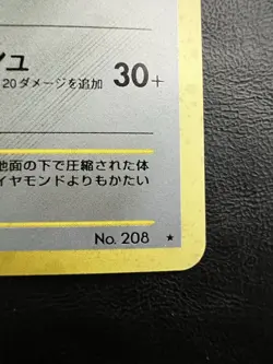 Pokemon Japanese Steelix Holo - Gold Silver (Neo Genesis) No. 208 LP/NM2 - Image 3