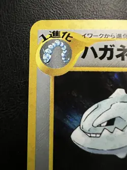 Pokemon Japanese Steelix Holo - Gold Silver (Neo Genesis) No. 208 LP/NM2 - Image 5