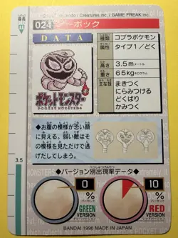 Pokemon Japanese MONSTERS COLLECTION Arbok No.024 - Image 2