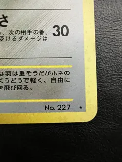 Pokemon Japanese Skarmory Holo - Gold Silver (Neo Genesis) No. 227 LP - Image 3