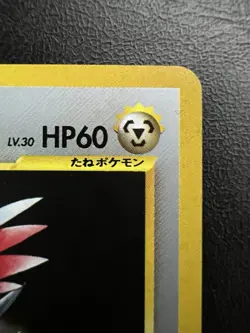 Pokemon Japanese Skarmory Holo - Gold Silver (Neo Genesis) No. 227 LP - Image 4