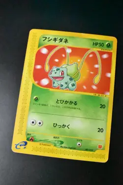 Bulbasaur 001/018 McDonald’s Promo 2002 e Series Japanese Pokemon Card - Image 3