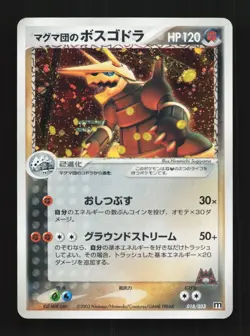 Team Magma's Aggron 018/033 Unlimited MP Magma Deck Kit Japanese Pokemon Card - Image 1