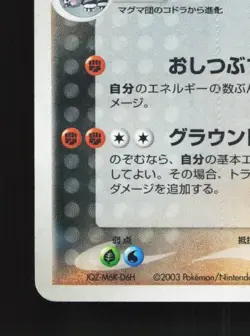 Team Magma's Aggron 018/033 Unlimited MP Magma Deck Kit Japanese Pokemon Card - Image 2