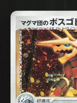 Team Magma's Aggron 018/033 Unlimited MP Magma Deck Kit Japanese Pokemon Card - Image 4