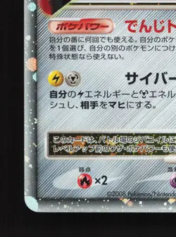 Magnezone LV.X Temple of Anger MP Unlimited Japanese Pokemon Card TCG - Image 4