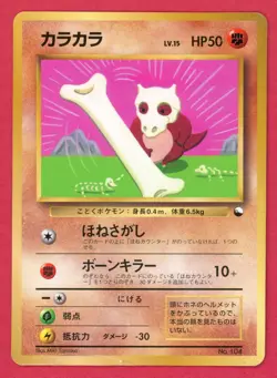 CUBONE Pokemon Card COROCORO Glossy Japanese No. 104 PROMO DMG - Image 1