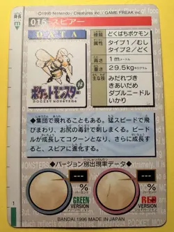Pokemon015 Beedrill Carddass Pocket Monsters Part 1 & 2 Green Cards - Image 3