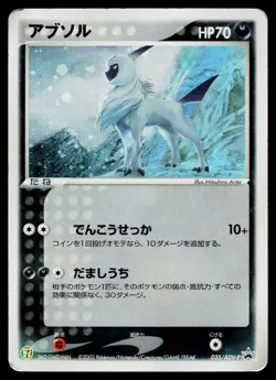 Absol 035/ADV-P Promo 7-Eleven Pokemon Japanese Heavily Played - Image 1