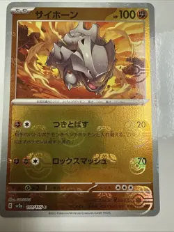 NM+ Rhyhorn Master Ball 111/165 Japanese Pokemon SV2a 151 US SELLER FAST SHIP - Image 1