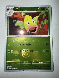 NM+ Weepinbell MasterBall 070/165 sv2a Pokemon Japanese US SELLER FAST SHIPPING - Image 1