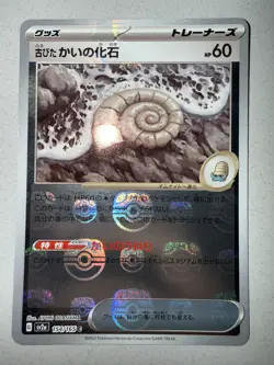 Old Helix Fossil Masterball 154/165 SV2a Pokemon Japanese US SELLER FAST SHIPPIN - Image 1