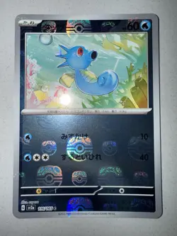 NM+ Horsea MasterBall 116/165 sv2a Pokemon Japanese US SELLER FAST SHIPPING - Image 1