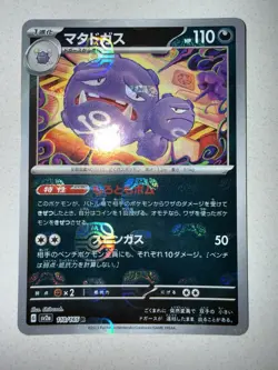NM+ Weezing MasterBall 110/165 sv2a Pokemon Japanese US SELLER FAST SHIPPING - Image 1