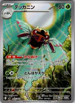 Pokemon Ninjask - m1S 065/063 NM - Image 1