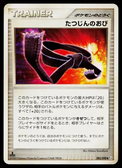 Expert Belt 085/090 1st Edition Non Holo Advent of Arceus Pokemon Japanese MP - Image 1