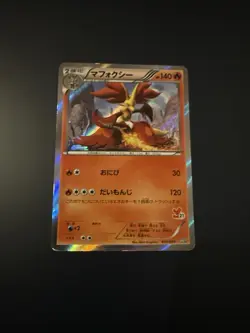 Delphox 010/039 - Japanese HXY Beginning Set JP UED - Pokemon Card TCG - EXC - Image 1