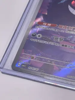 ⚠ 2025 Pokemon PTCG S-Chinese CBB3C Gem Pack Vol 3 0307/07 Gengar NM Main Chase - Image 5