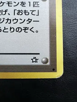 Pokemon Japanese Moo Moo Milk Rare Banned Art - Gold Silver (Neo Genesis) MP3 - Image 3