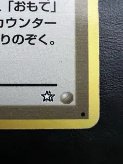 Pokemon Japanese Moo Moo Milk Rare Banned Art - Gold Silver (Neo Genesis) MP2 - Image 3