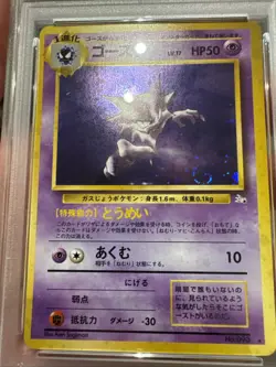 PSA 8 NM-MT Haunter HOLO Japanese Pokemon Fossil WOTC 1997 NICE SWIRL - Image 4