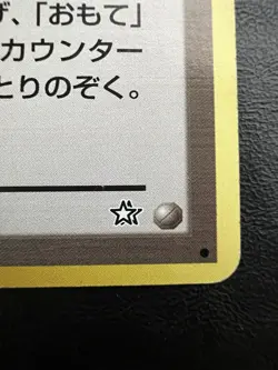 Pokemon Japanese Moo Moo Milk Rare Banned Art - Gold Silver (Neo Genesis) MP1 - Image 3