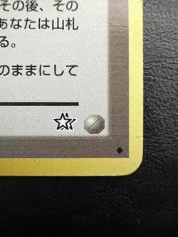 Pokemon Japanese Card-Flip Rare Banned Art - Gold Silver (Neo Genesis) LP4 - Image 3