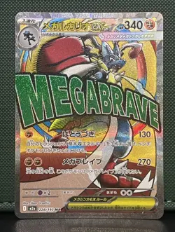 Mega Lucario ex MA 228/193 MEGA Dream ex (Texture Shift ErrorU) Pokemon Card NM - Image 1