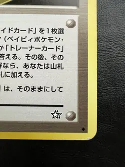 Pokemon Japanese Card-Flip Rare Banned Art - Gold Silver (Neo Genesis) LP3 - Image 3