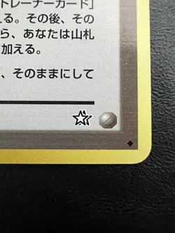 Pokemon Japanese Card-Flip Rare Banned Art - Gold Silver (Neo Genesis) LP2 - Image 3