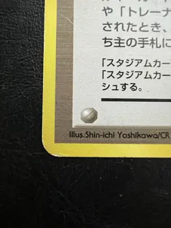 Pokemon Japanese Ecogym Rare - Gold Silver (Neo Genesis) MP1 - Image 2