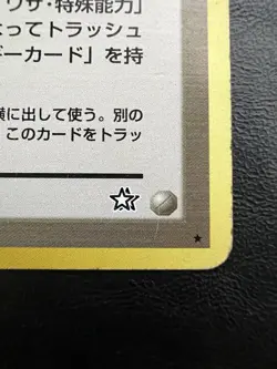 Pokemon Japanese Ecogym Rare - Gold Silver (Neo Genesis) MP1 - Image 3