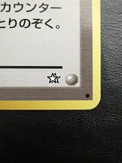 Pokemon Japanese Moo Moo Milk Rare Banned Art - Gold Silver (Neo Genesis) MP9 - Image 3