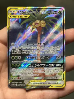 Pokemon TCG Rowlet & Alolan Exeggutor GX 056/054 Sm10b: Sky Legend Holo Japanese - Image 1