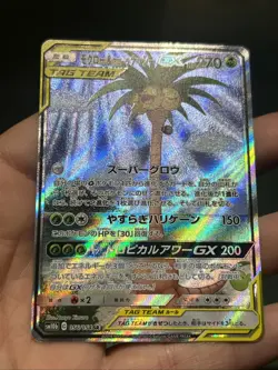 Pokemon TCG Rowlet & Alolan Exeggutor GX 056/054 Sm10b: Sky Legend Holo Japanese - Image 2