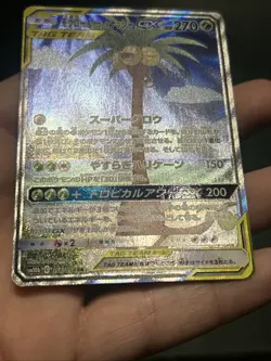 Pokemon TCG Rowlet & Alolan Exeggutor GX 056/054 Sm10b: Sky Legend Holo Japanese - Image 4