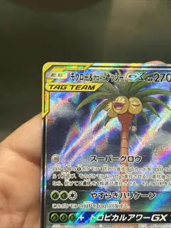 Pokemon TCG Rowlet & Alolan Exeggutor GX 056/054 Sm10b: Sky Legend Holo Japanese - Image 5