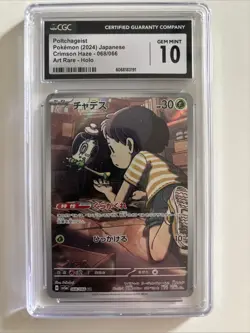 Polchageist Pokemon Japanese 2024 Crimson Haze 068/066 CHC 10 Gem Mint - Image 1