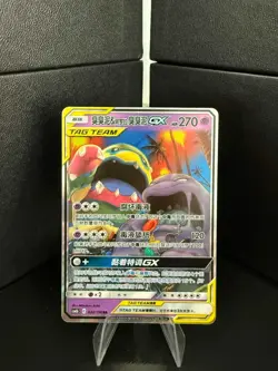 NM Pokemon Chinese Muk & Alolan Muk GX 032/150 csm2bC Tag Team Holo - Image 1