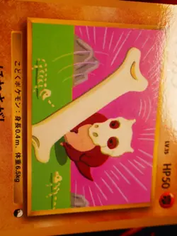 MP JAPANESE Pokemon CUBONE Card COROCORO Glossy Comic Pokeball #104 PROMO#4 - Image 2