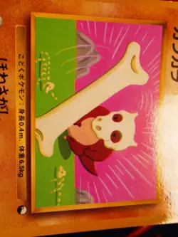 MP JAPANESE Pokemon CUBONE Card COROCORO Glossy Comic Pokeball #104 PROMO#4 - Image 3