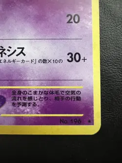 Pokemon Japanese Espeon Holo - Crossing Ruins (Neo Discovery) No. 196 LP/NM - Image 3