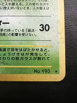 Pokemon Japanese Yanma Holo - Crossing Ruins (Neo Discovery) No. 193 LP/NM2 - Image 3