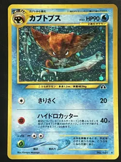 Pokemon Japanese Kabutops Holo - Crossing Ruins (Neo Discovery) No. 141 LP - Image 1