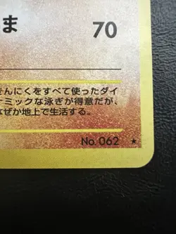 Pokemon Japanese Poliwrath Holo - Crossing Ruins (Neo Discovery) No. 062 LP/NM - Image 3