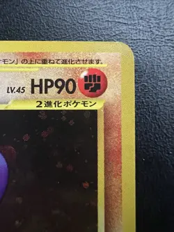 Pokemon Japanese Poliwrath Holo - Crossing Ruins (Neo Discovery) No. 062 LP/NM - Image 4