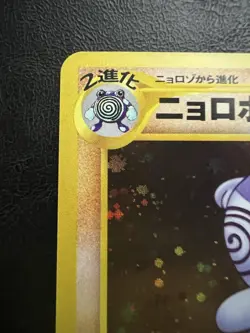 Pokemon Japanese Poliwrath Holo - Crossing Ruins (Neo Discovery) No. 062 LP/NM - Image 5
