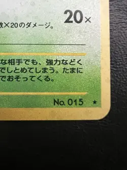 Pokemon Japanese Beedrill Holo - Crossing Ruins (Neo Discovery) No. 015 LP - Image 3