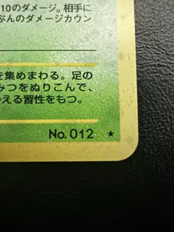 Pokemon Japanese Butterfree Holo - Crossing Ruins (Neo Discovery) No. 012 LP - Image 3