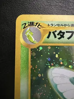 Pokemon Japanese Butterfree Holo - Crossing Ruins (Neo Discovery) No. 012 LP - Image 5